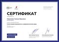 Сертификат успешного освоения онлайн-курса "Клиентоориентированность в добровольческой среде"