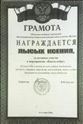 Районная грамота  воспитаннице Лысых Ксении за активное участие в мероприятии "Капля добра"