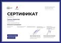 Сертификат успешного освоения онлайн-курса "Комьюнити-менеджмент"